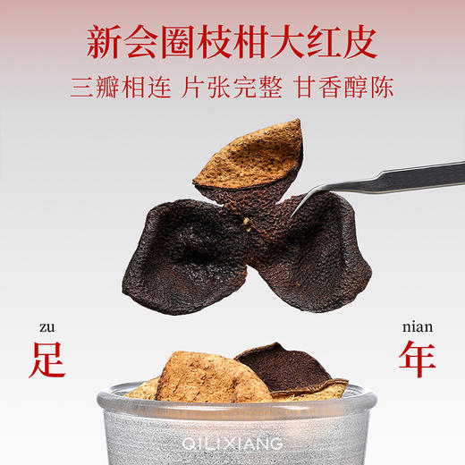 【杞里香广东陈皮干250g】陈皮礼盒泡水丝18九制橙橘皮茶陈化，愈老愈香 商品图9