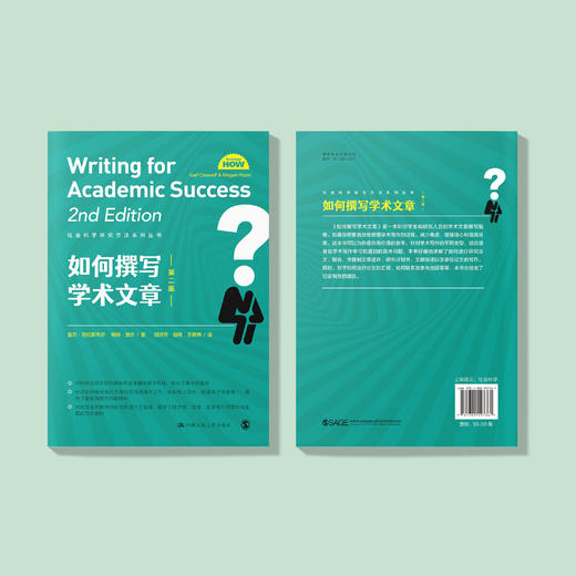 《如何撰写学术文章（第二版）》 商品图5