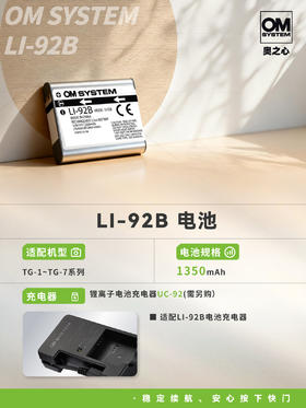 TG系列配件：LI-92B 可充式锂电池（TG-1/2/3/4/5/6/7、SH-1/2/3/50/60、XZ-2用）