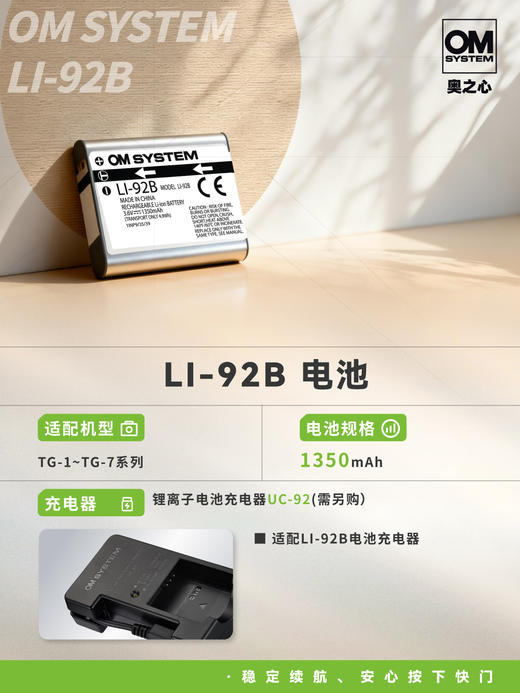 TG系列配件：LI-92B 可充式锂电池（TG-1/2/3/4/5/6/7、SH-1/2/3/50/60、XZ-2用） 商品图0