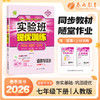 【人教版】2026年春 实验班提优训练 七年级道德与法治(下) 商品缩略图0