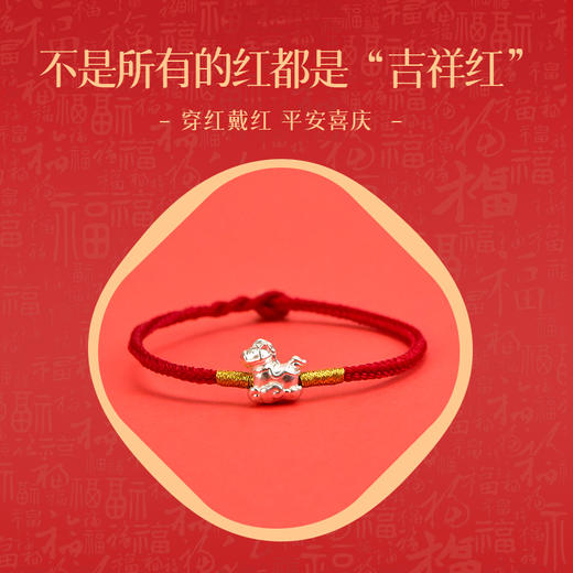 本命红绳 五福马系列 999足银生肖本命年（五款可选） 商品图2