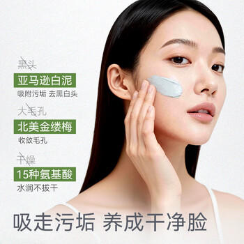 京东京造亚马逊白泥净致清洁面膜135g清洁泥膜补水收缩毛孔护肤男女士专用 商品图4