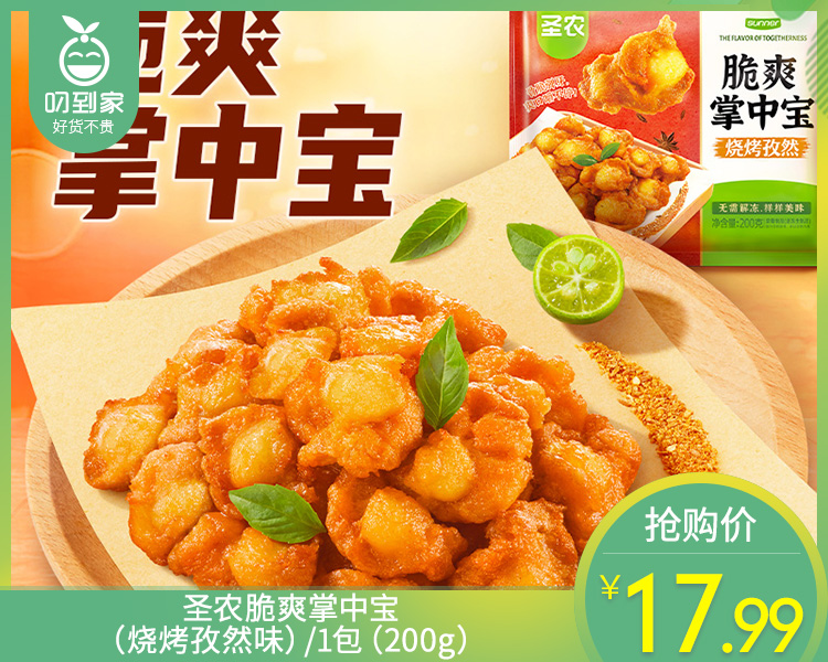 【预售-12月29日配送】圣农脆爽掌中宝（烧烤孜然味）/1包（200g）生产日期：25年9月