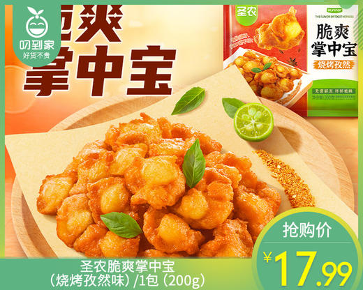 【预售-12月29日配送】圣农脆爽掌中宝（烧烤孜然味）/1包（200g）生产日期：25年9月 商品图0