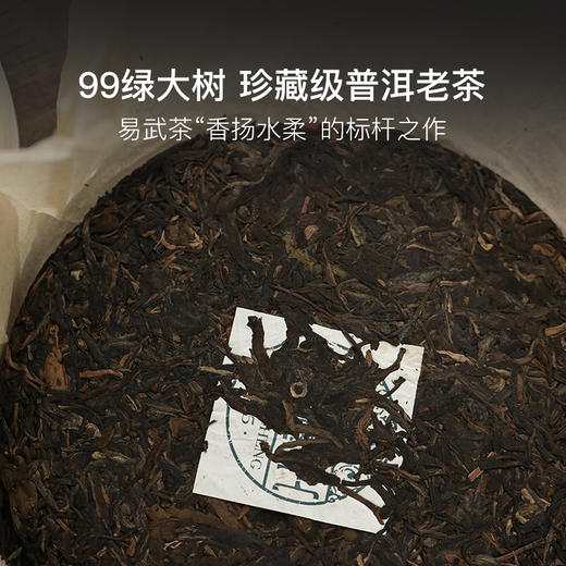 百年宝兰生2013&1999绿大树易武正山野生茶 商品图1