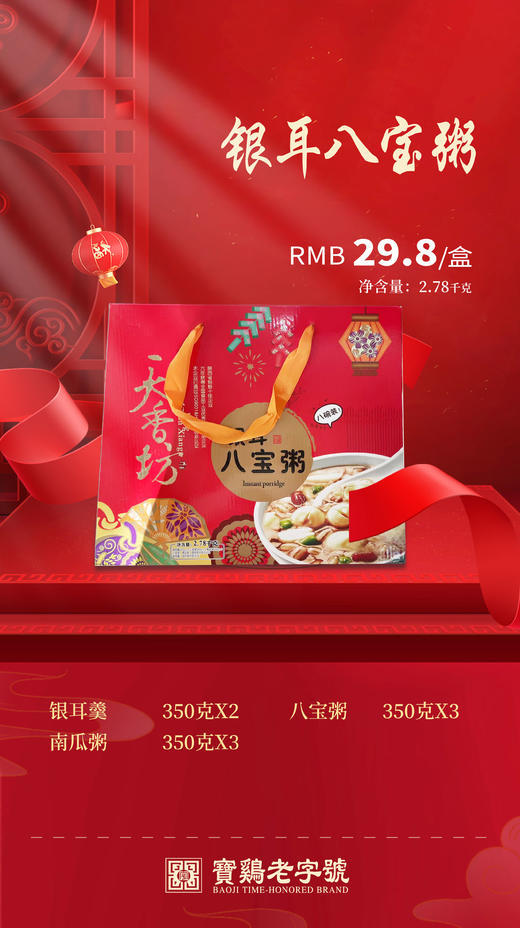 银耳八宝粥 商品图0