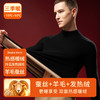 【任选2件下单158元】【澳洲羊毛+桑蚕丝+发热腈纶纤维】男士加绒加厚暖绒发热半高领保暖内衣 商品缩略图1
