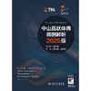 中山晶状体病病例解析 2025版（中山眼科疑难眼病系列） 商品缩略图1