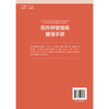 院外呼吸慢病管理手册 杨汀 主编 围绕呼吸慢病全程管理 精准匹配实际工作场景 慢性病 诊疗 9787565935473 北京大学医学出版社 商品缩略图2