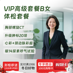 VIP高级套餐B （女）