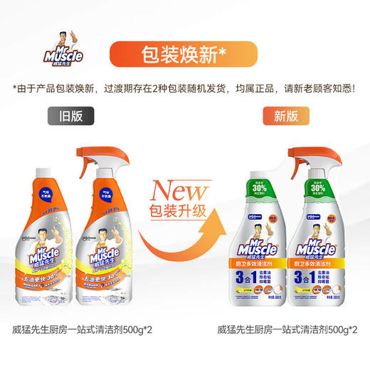 威猛先生厨房一站式油污清洁剂 500g*2 元气柠檬 商品图1