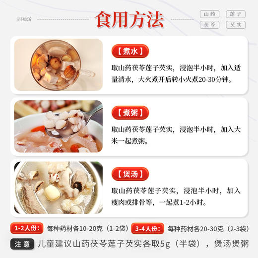康美药业四神汤原材料 御宝堂系列茯苓/山药/莲子/芡实10g*20袋/盒 药食同源康美中药饮片 独立小包装 商品图10