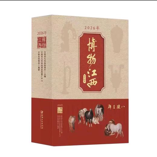 2026年博物江西 新年日历 商品图0
