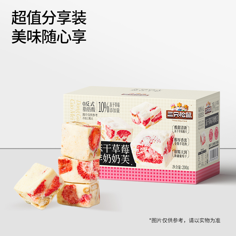 三只松鼠 冻干草莓羊奶奶芙200g