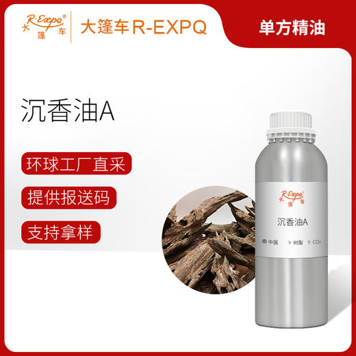 沉香油A Aquilaria sinensis精油芳疗护理香氛调香 大篷车精油 商品图0