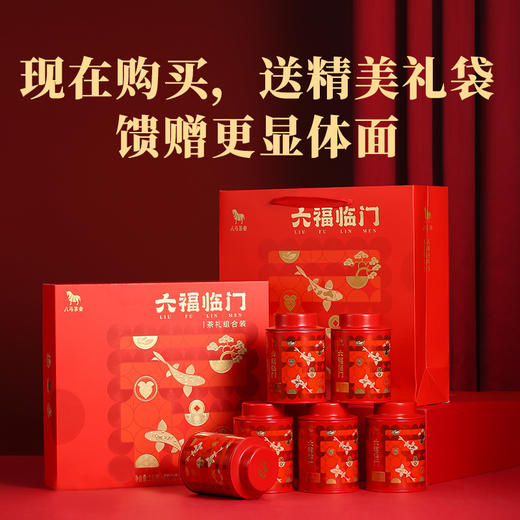【拍1发2同款】八马茶业｜铁观音金骏眉大红袍肉桂白茶组合茶叶礼盒 商品图4