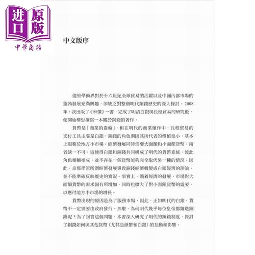 【中商原版】皇帝的钱包 明代中国的货币 港台原版 张瑞威 香港商务印书馆 商品图1