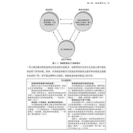 《驴象之争：美国政党政治》（第十六版） 商品图9