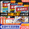 30期2026版快捷英语时文阅读小升初初中高中完形填空与阅读理解 商品缩略图0