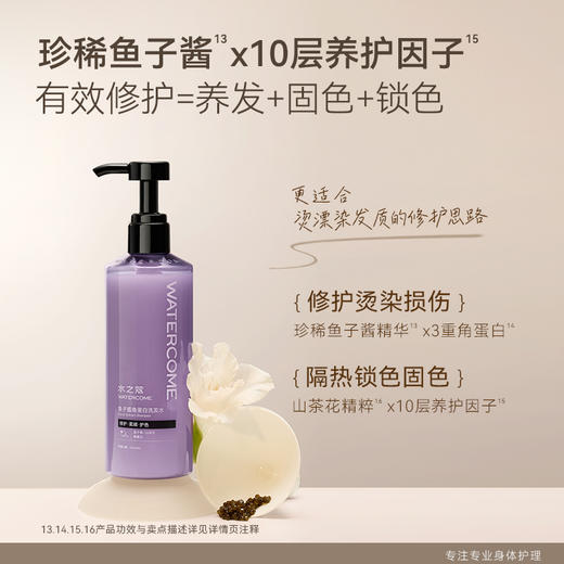 【任3件99元】【会员福利】水之蔻洗发水系列控油/去屑/蓬松/滋润/修护洗发水 商品图5