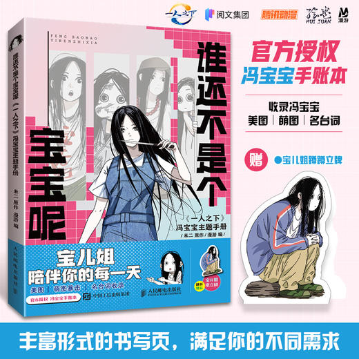 预售 预计2026年初发货 谁还不是个宝宝呢 《一人之下》冯宝宝主题手册 商品图0