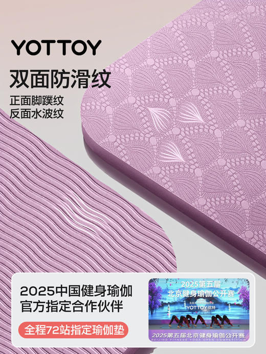 瑜伽垫【YOTTOY】瑜伽垫健身垫家用防滑减震静音加宽隔音女生专用跳操垫子 商品图2