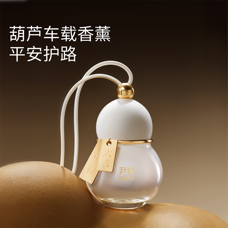 尹谜福禄车载香薰车用挂件去异味香水车内持久留香香氛