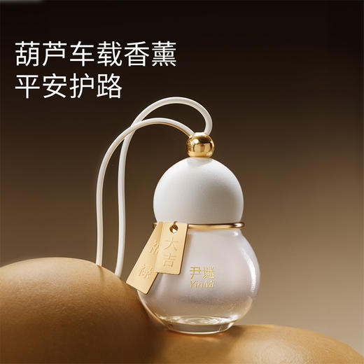 尹谜福禄车载香薰车用挂件去异味香水车内持久留香香氛 商品图0