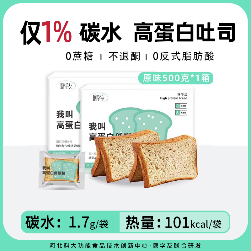 2糖学友高蛋白轻食生酮高蛋白吐司食品代餐吐司500g