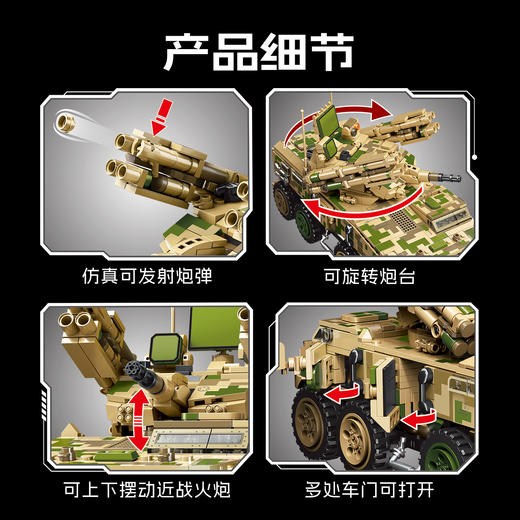 【新品】森宝积木625E防空战车军事拼搭积木拼装玩具男礼物 商品图3