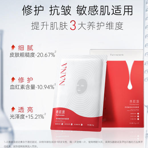 燕肌源燕窝酸紧致舒缓面膜 红膜 5片装/盒 商品图2