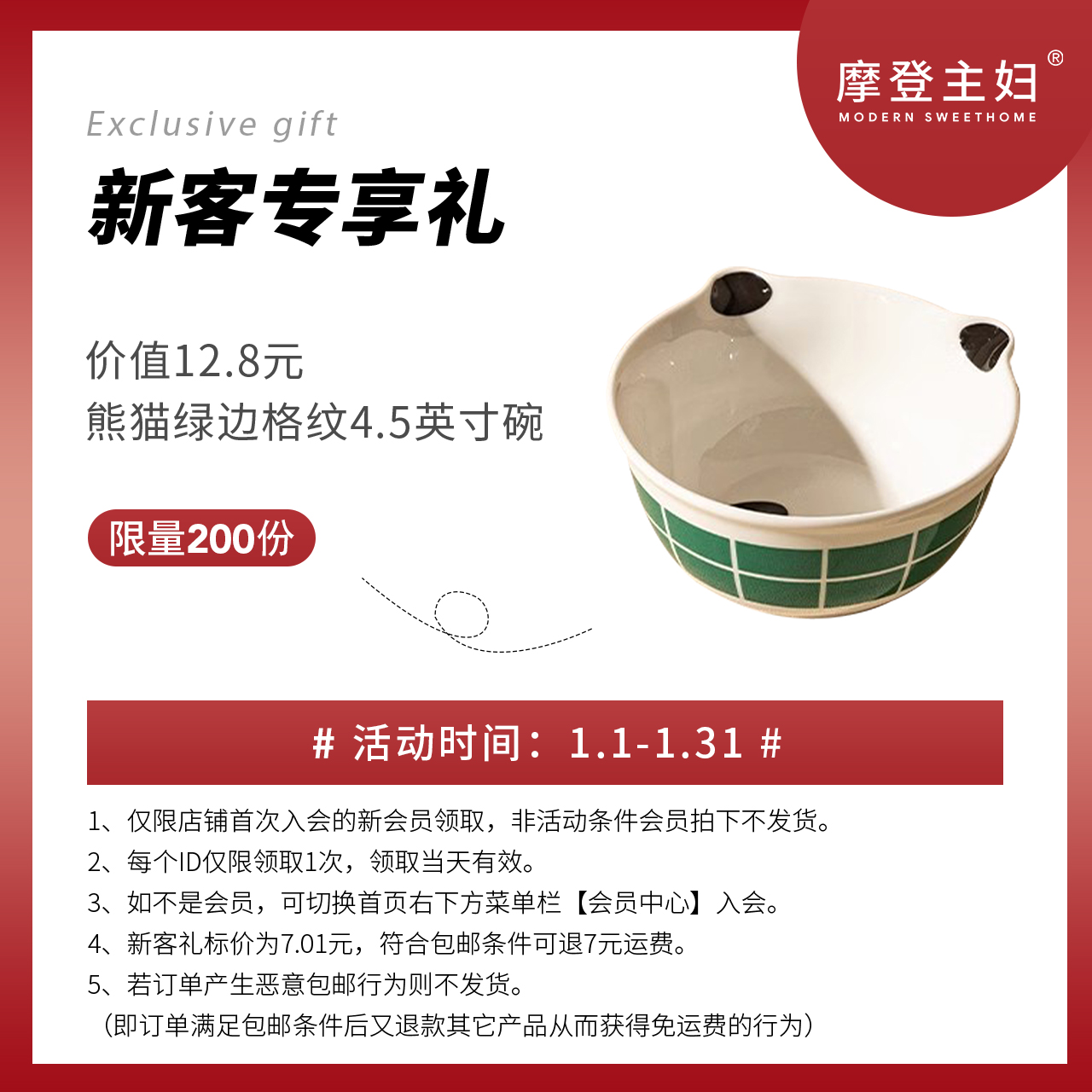 新客入会礼 熊猫绿边格纹4.5英寸碗-异形 11月