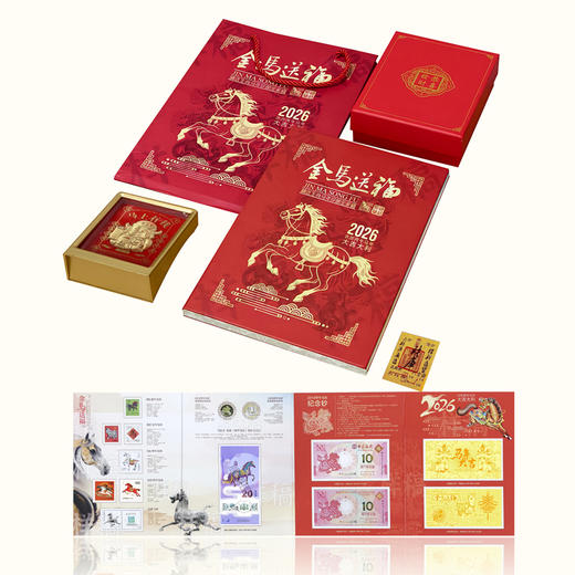 【金马送福·马年生肖大全套】，马年王炸，马钞，马币，邮票一起抢，还赠送您足金999马上有钱摆台！ 一次把2026“邮币钞”硬通货打包到家， 商品图4