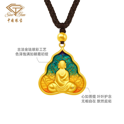 「大足金-大自在」足金印心珐琅吊坠黄金挂坠 商品图4