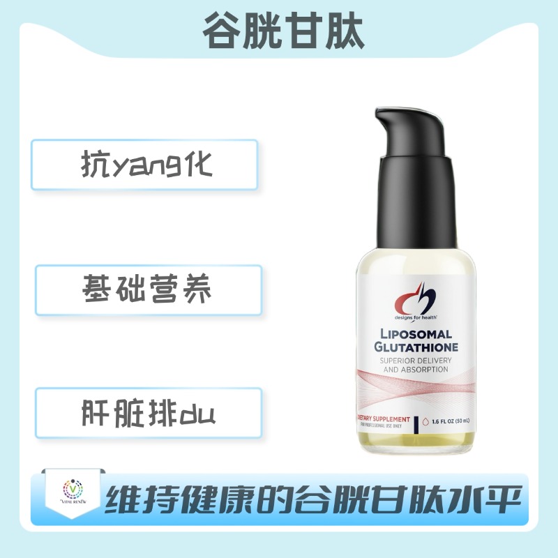 海外  Liposomal Glutathione  谷胱甘肽