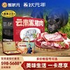 【礼券】蟹状元状元年598-5688云南黑猪肉礼盒装提货卡新春年货礼 商品缩略图0
