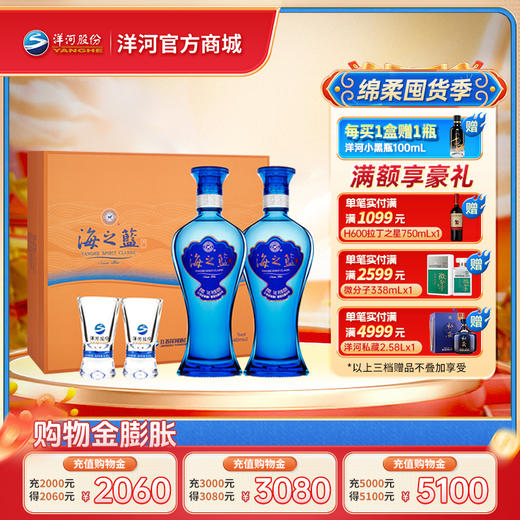 洋河 海之蓝 礼盒 52度 480mL双支装 浓香型白酒 商品图0