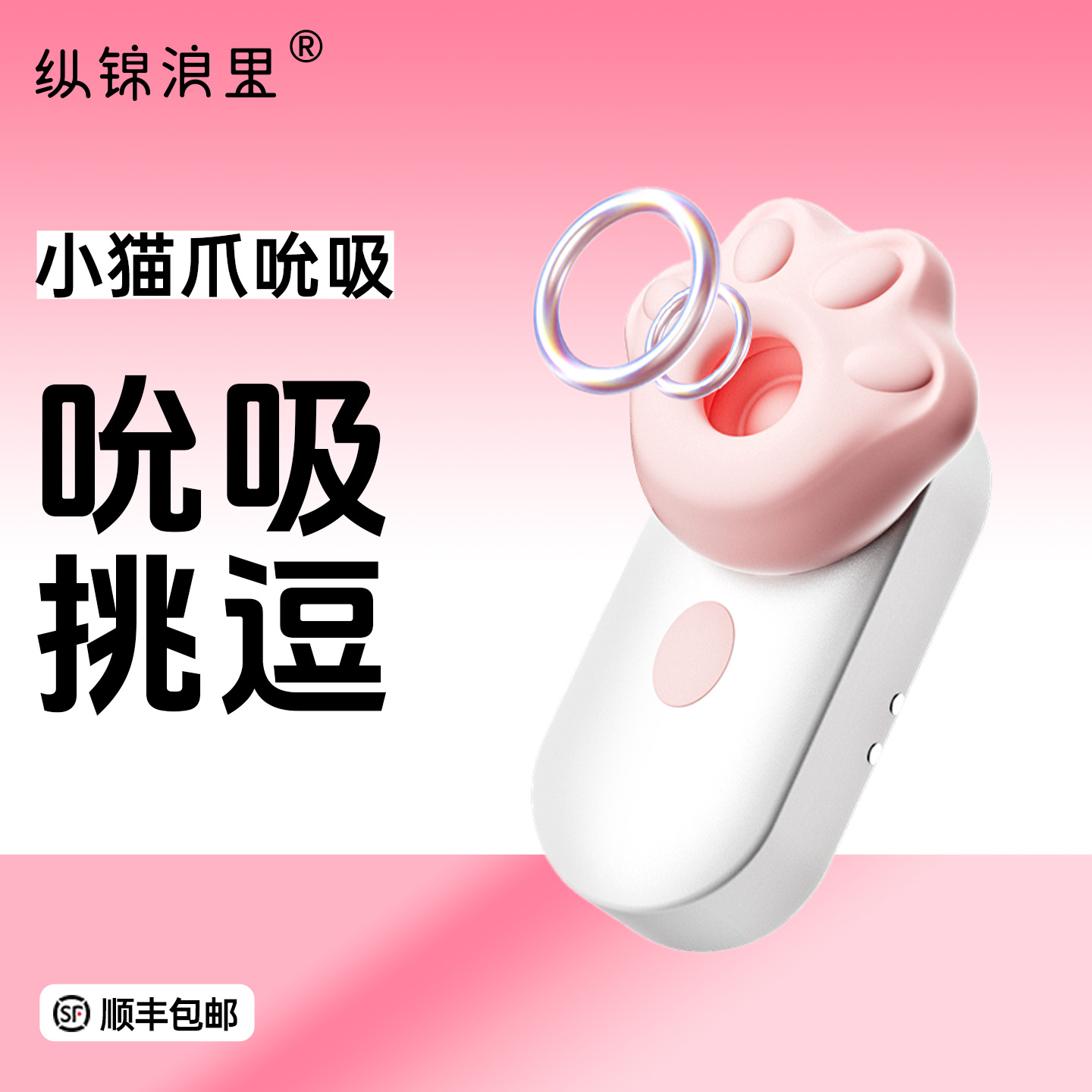 UNIMAT诱魅 秒潮逗蕊咪小猫爪耳机吮吸跳蛋