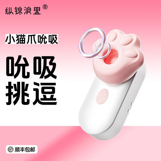 UNIMAT诱魅 秒潮逗蕊咪小猫爪耳机吮吸跳蛋 商品图0