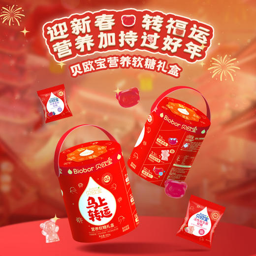 贝欧宝益生菌小熊糖果叶黄素酯维生素C软糖送礼年货礼盒糖果零食 商品图2