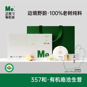 有机临沧生普   5g*20+5g*20+157g/盒