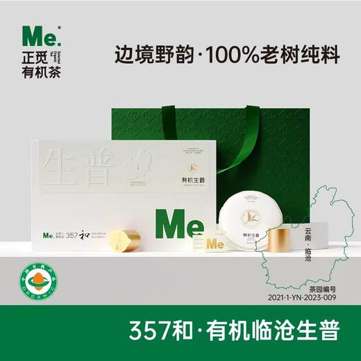 有机临沧生普   5g*20+5g*20+157g/盒 商品图0