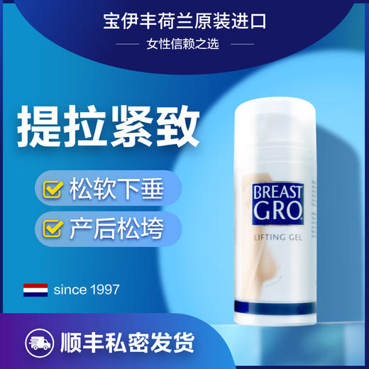 【提拉美胸 告别下垂】荷兰进口 宝伊丰修复啫喱100ML (NN00) 商品图0