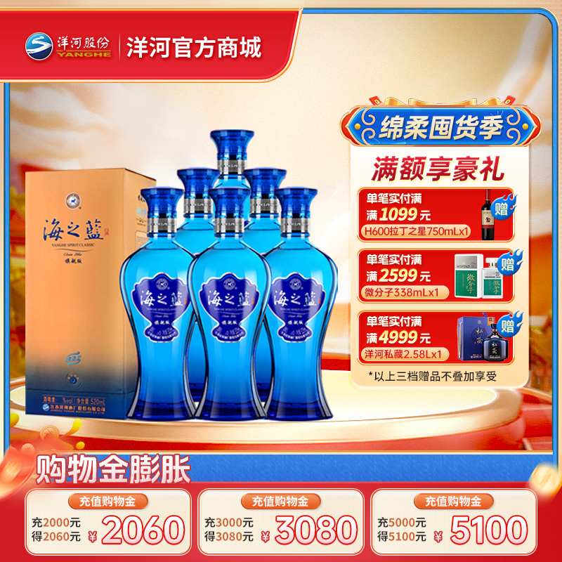 洋河 海之蓝 旗舰版 42度 520mL 浓香型白酒