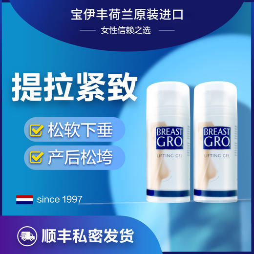 【提拉美胸 告别下垂】荷兰进口 宝伊丰修复啫喱100ML (NN00) 商品图1