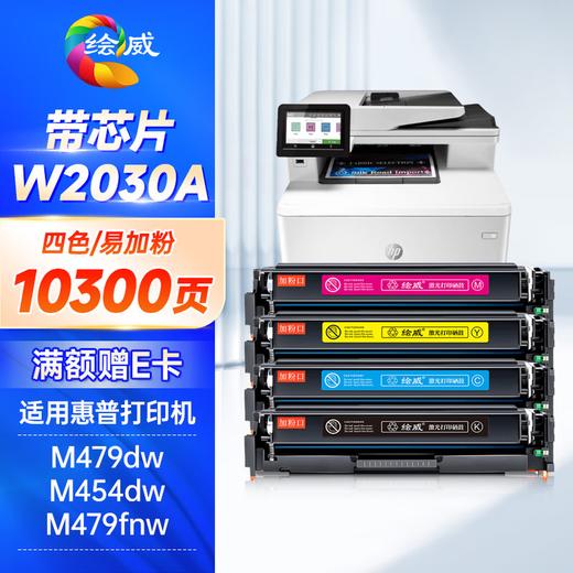 绘威W2030A硒鼓415A 适用惠普m479fdw硒鼓 m479dw打印机墨盒 m454dw/dn/nw m479fnw粉盒 W2040a国外版 四色 商品图11
