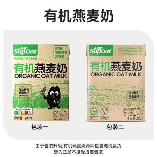 有机燕麦奶 粮科院联合研制 源自北纬41°乌兰察布黄金燕麦 富含水溶性膳食纤维 0乳糖0蔗糖 拯救乳糖不耐受 配料表干净基地直邮 商品图8