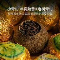 橙黄橘绿时小青柑，2020年新会柑皮&2010年宫廷熟茶 商品图4