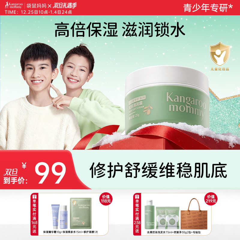 【青少年面霜】油敏肌适用安肌清润霜50g / 干燥暗沉肌适用 焕亮精华霜50g